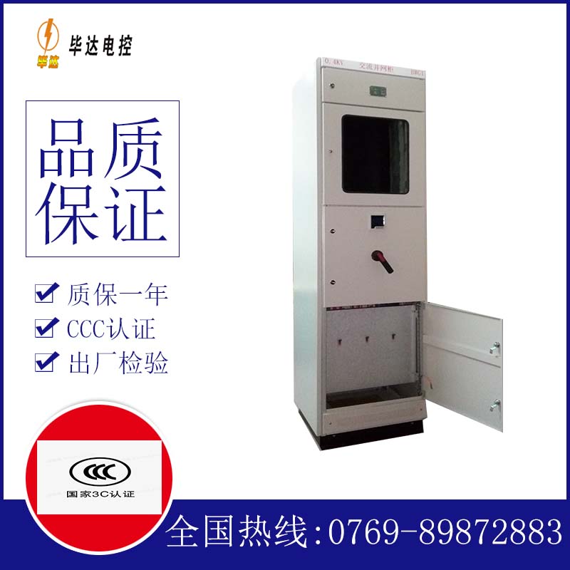 龙湾镇光伏并网柜